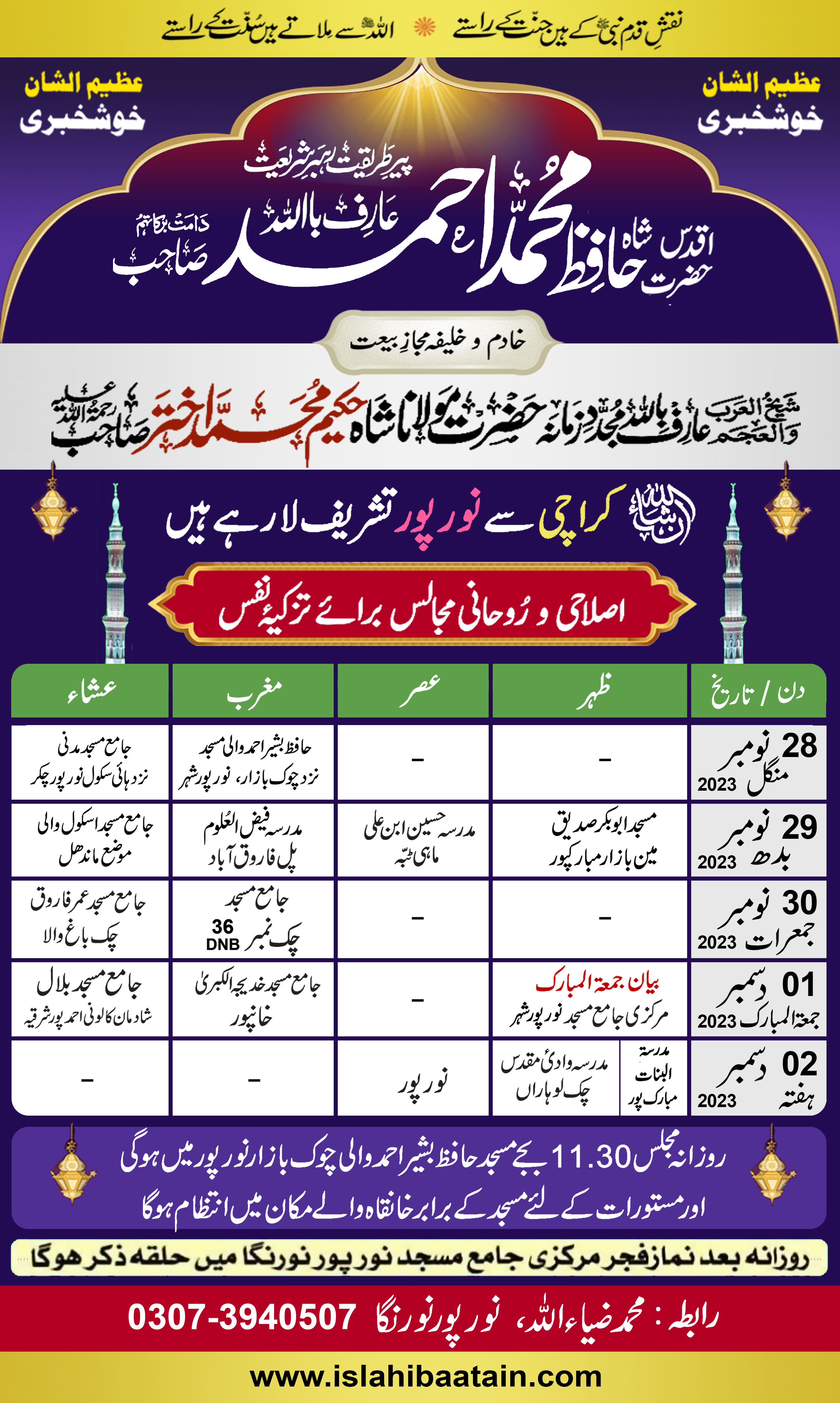 2023-Nov-NoorPoor-safar