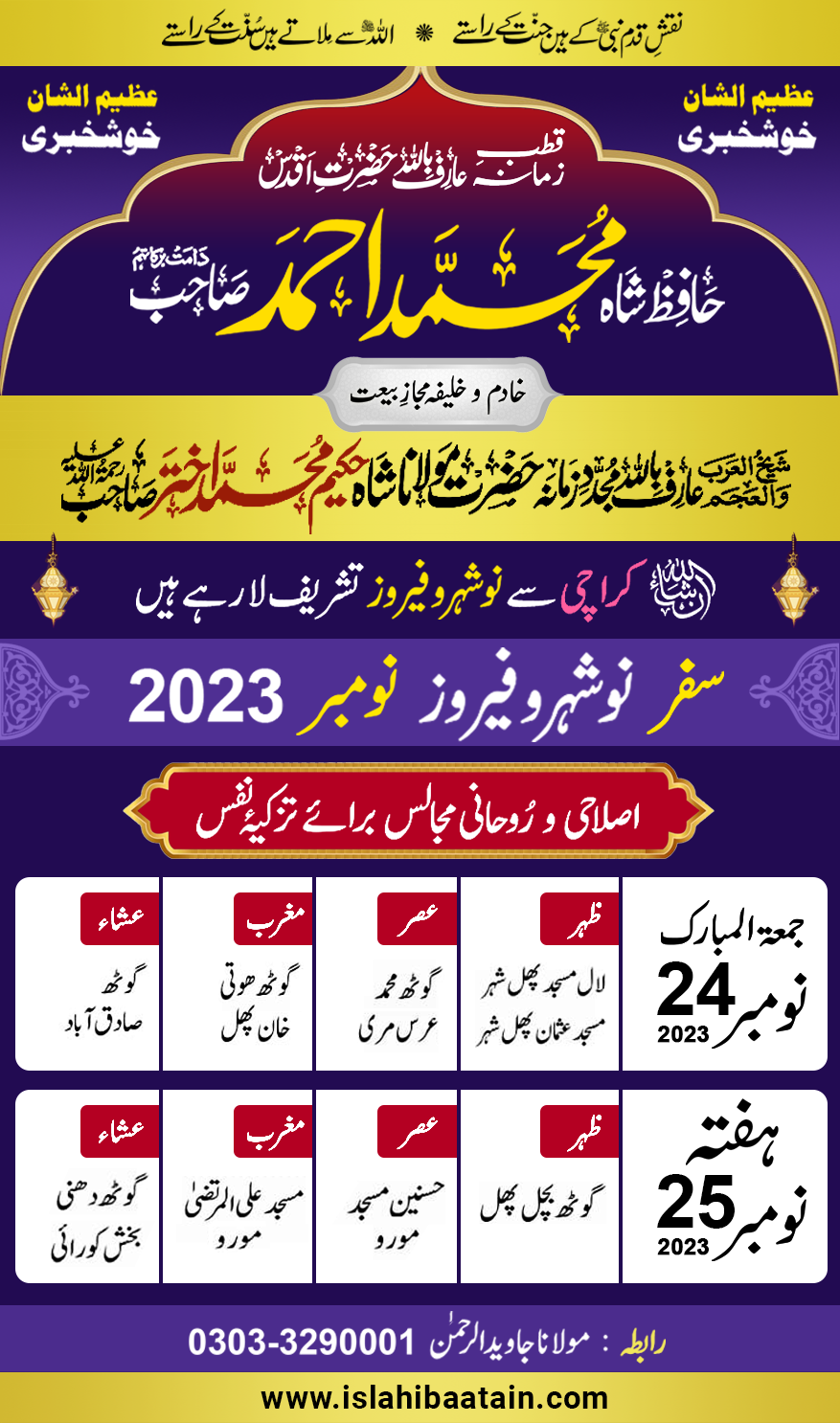 2023-Nov-noshehro-safar