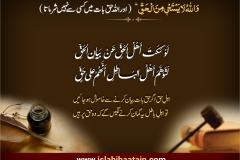 ALLAH-haq-kehnay-se