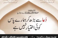 dua-se-barh-kar-koi-ikhtiaar