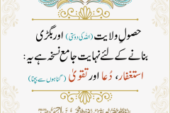 husool-e-wilayat-ka-nuskha