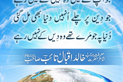 jo-deen-par-chalay-unhain-dunia-bhee-mil-gai