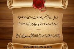 jo-dil-say-ghair-mukhlis-ho-wafadari-say-aari-ho