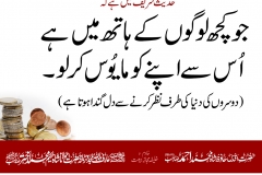 jo-kuchh-logon-k-hath-may-hai
