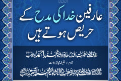 khuda-ki-madaah