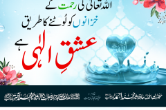 rehmat-ko-lootnay-ka-nuskha