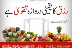rizq-ka-yaqeeni-darwaza