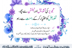 tajweez-ki-tension-tafweez-ki-rahat2