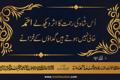 us-shah-ki-rehmat-ka-asar-dekh-lay-Ahmed